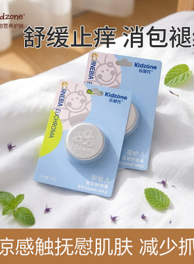 乐婴氏 紫草舒缓膏蚊虫叮咬消包止痒膏新生婴幼儿童宝宝适用