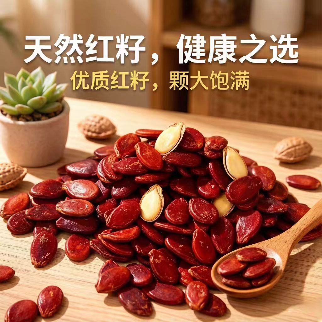 农家红西瓜子五香新货红皮西瓜子休闲零食原味正宗特产颗粒批发