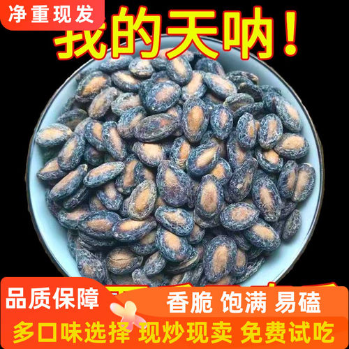 净重椒盐小粒西瓜子新货干果炒货