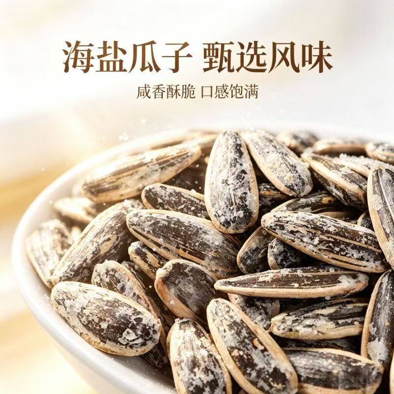 正宗海盐瓜子新货大颗粒咸味瓜子网红炒货坚果批发盐焗瓜子