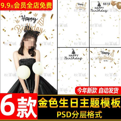 生日聚会party金色彩带拉花主题儿童宝宝摄影写真照片PSD素材模板