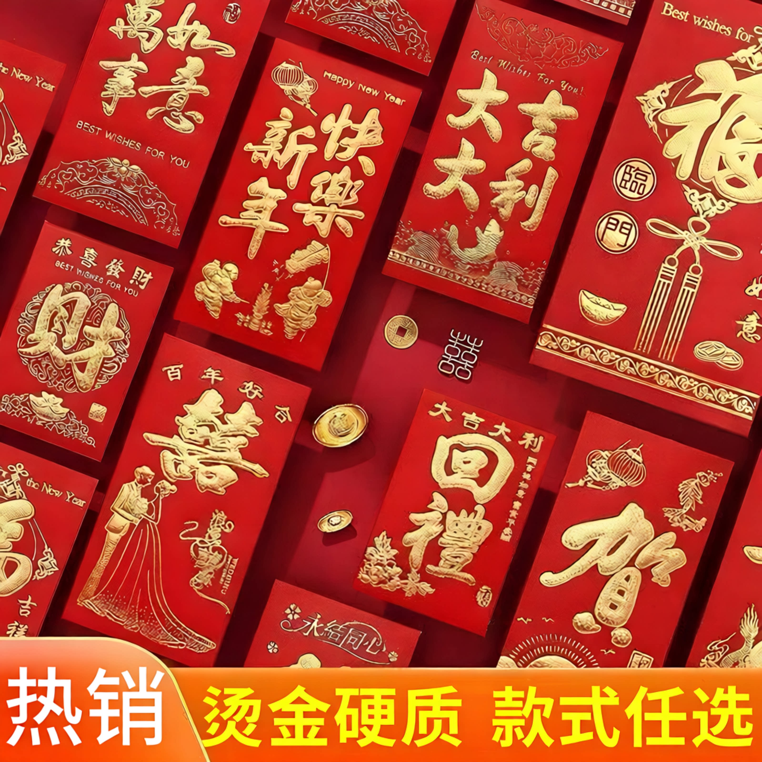 红包通用新年压岁包喜字回礼结婚大吉大利是封88vip包邮两元好物