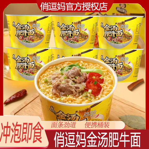 俏逗妈金汤肥牛面101g桶装