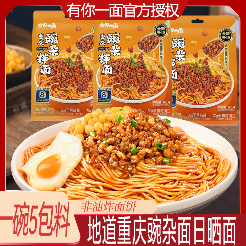 有你一面正宗重庆豌杂拌面