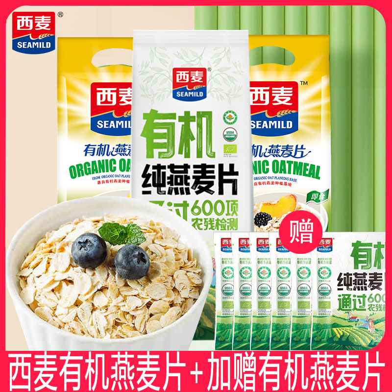 西麦有机燕麦片0添加蔗糖