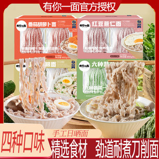 有你一面六种蔬菜面山药葛根番茄面儿童营养早餐挂面条宽刀削面条