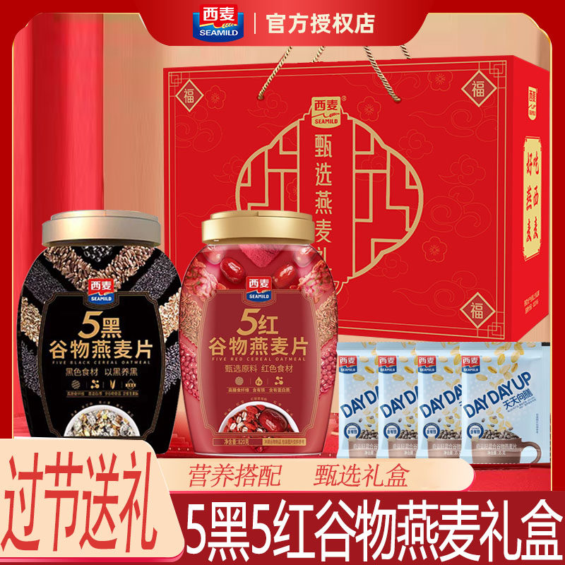 西麦5黑5红谷物燕麦片礼盒装营养早餐冲泡即食冲饮过节过年货送礼,咖啡/麦片/冲饮,多谷物麦片,淘宝优惠券,粉丝福利购,淘宝优惠卷
