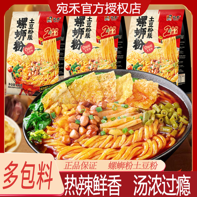 宛禾柳州正宗螺蛳粉土豆粉