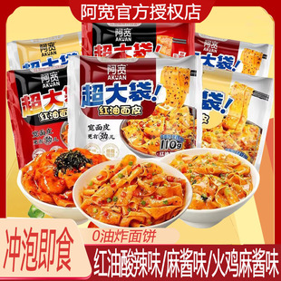 阿宽红油面皮big版超大袋麻酱火鸡味加量方便速食夜宵泡宽面干拌
