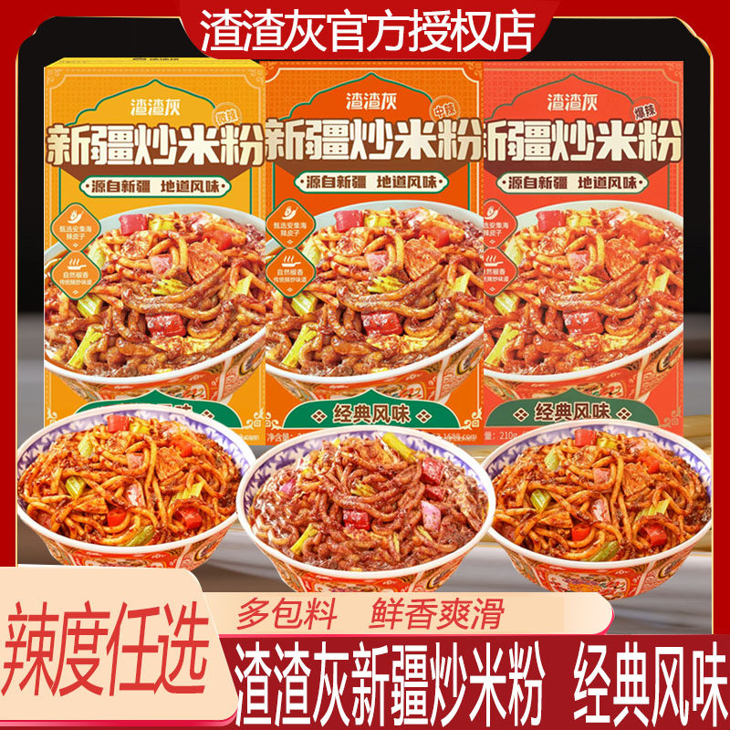 渣渣灰新疆炒米粉爆辣正宗