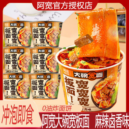 阿宽安徽板面桶装麻辣卤香牛肉味