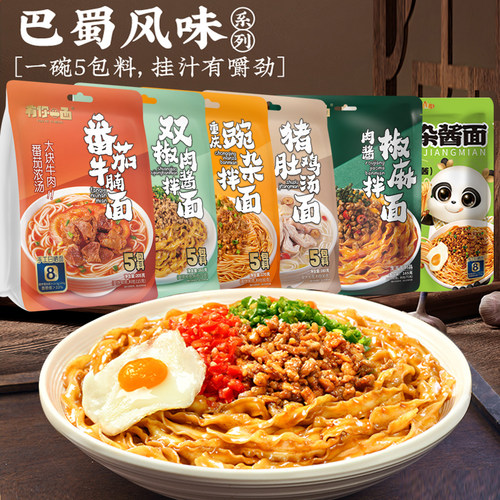 有你一面多味拌面汤面手工日晒面