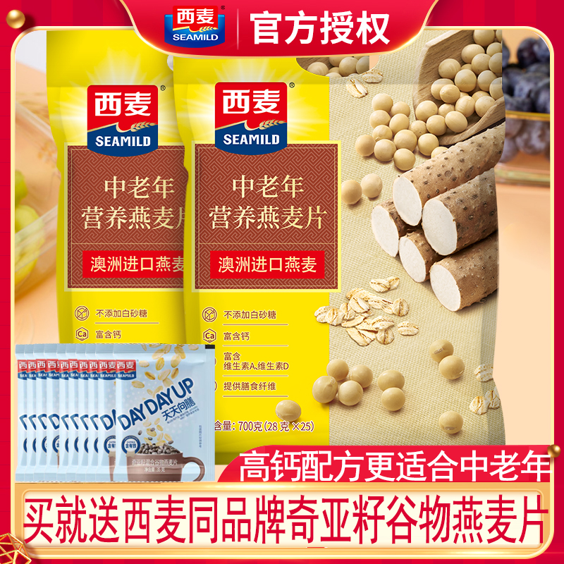 西麦中老年营养品燕麦片