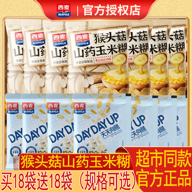 西麦猴头菇山药玉米糊独立包装