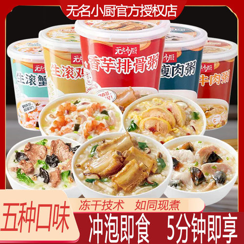 无名小厨方便速食粥宿舍夜宵充饥
