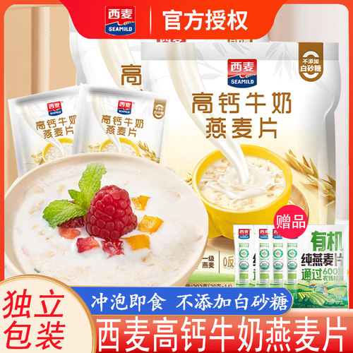 西麦高钙牛奶燕麦片0添加白砂糖