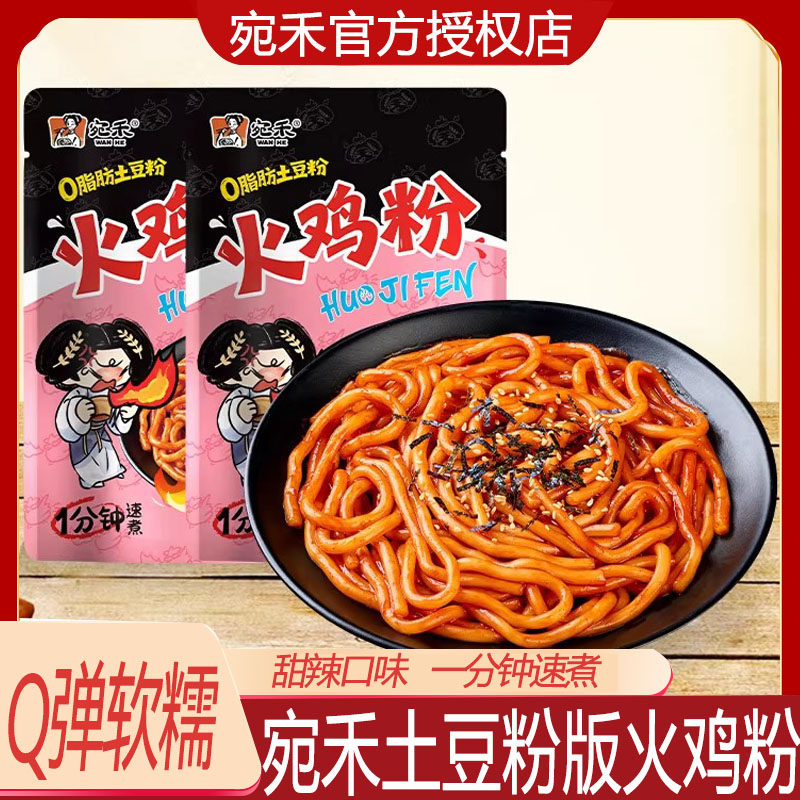 韩式火鸡面宛禾土豆粉火鸡粉韩式超辣火鸡面袋装方便速食品宿舍夜