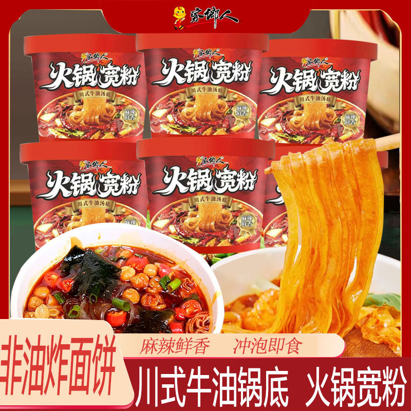 家乡人川味火锅宽粉速食桶装冲泡免煮宿舍夜宵充饥方便面麻辣粉条,粮油调味/速食/干货/烘焙,方便粉丝/粉条,淘宝优惠券,粉丝福利购,淘宝优惠卷