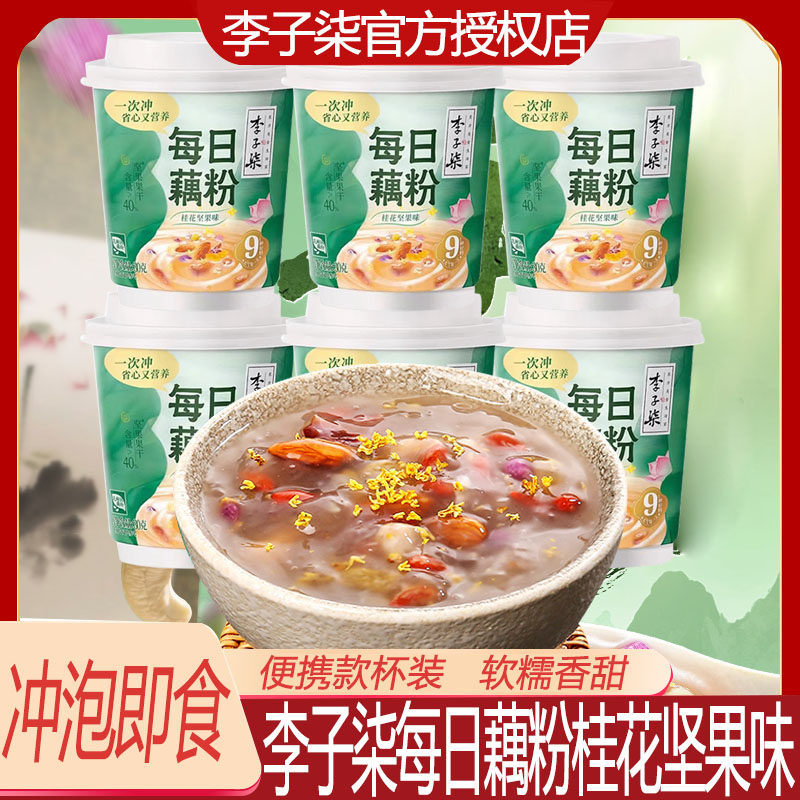 李子柒每日藕粉杯装桂花坚果藕粉莲藕羹营养早餐冲饮即食夜宵食品