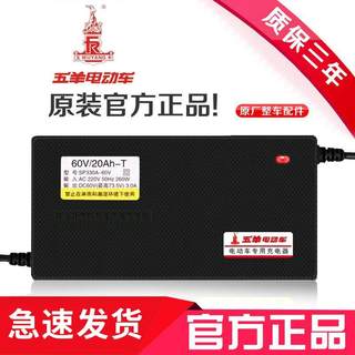 五羊两轮三轮电动电瓶车充电器原厂原装48v12ah60v20A72v正品通用