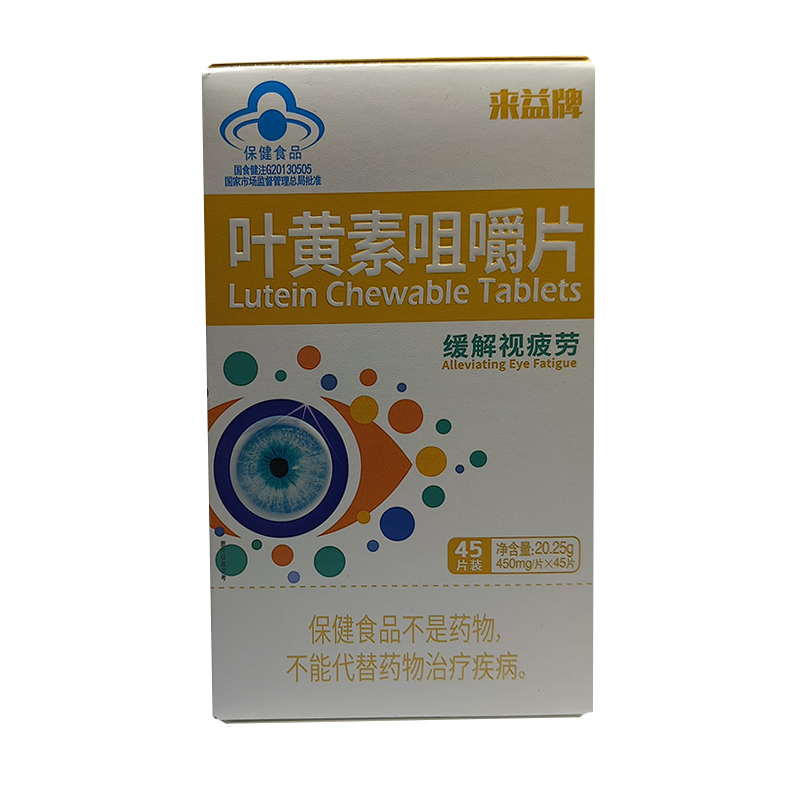 来益牌叶黄素咀嚼片45片缓解视疲劳