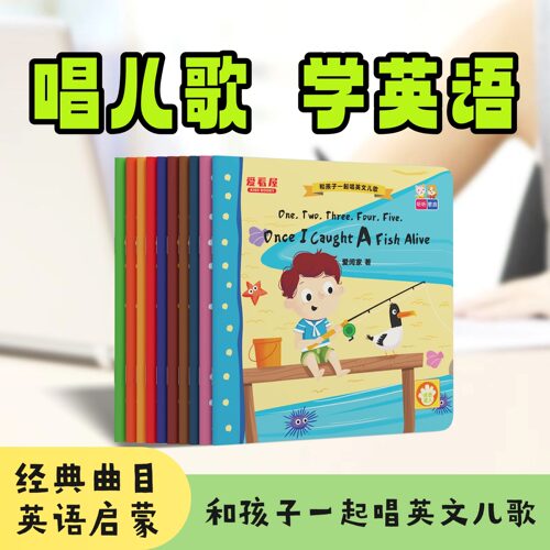 爱看屋点读笔绘本英语启蒙儿歌