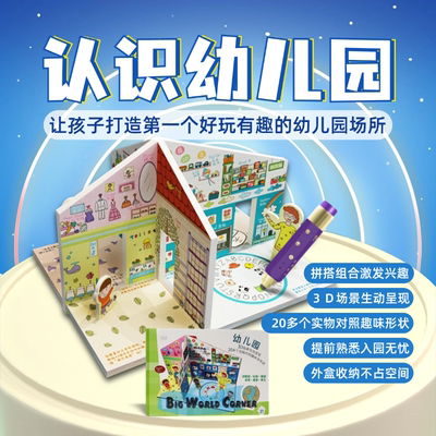 【礼物3D立体书】乔的小书店爱阅家爱看屋3岁+儿童点读笔玩具绘本