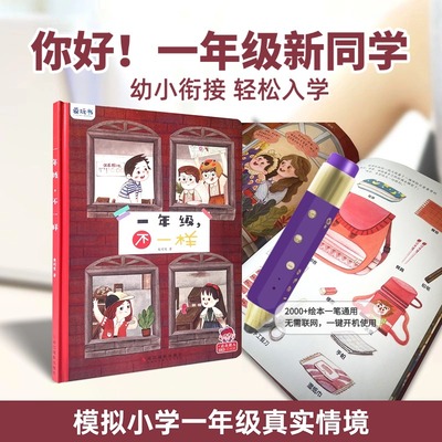 【幼小衔接】乔的小书店爱看屋爱阅家5岁+早教点读笔一年级绘本