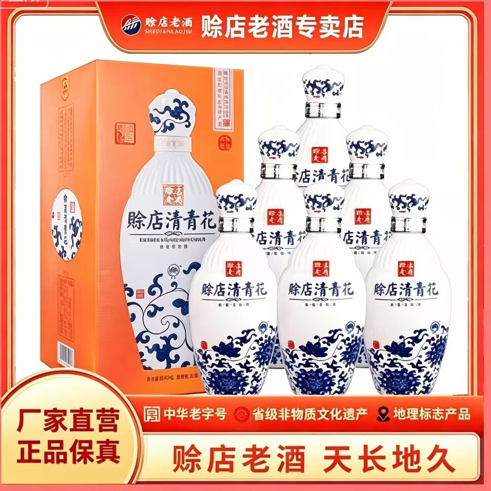 赊店老酒清青花52度浓香型整箱