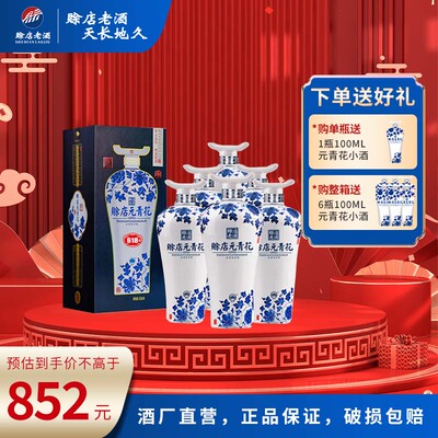 赊店500ml*6浓香型52度元青花