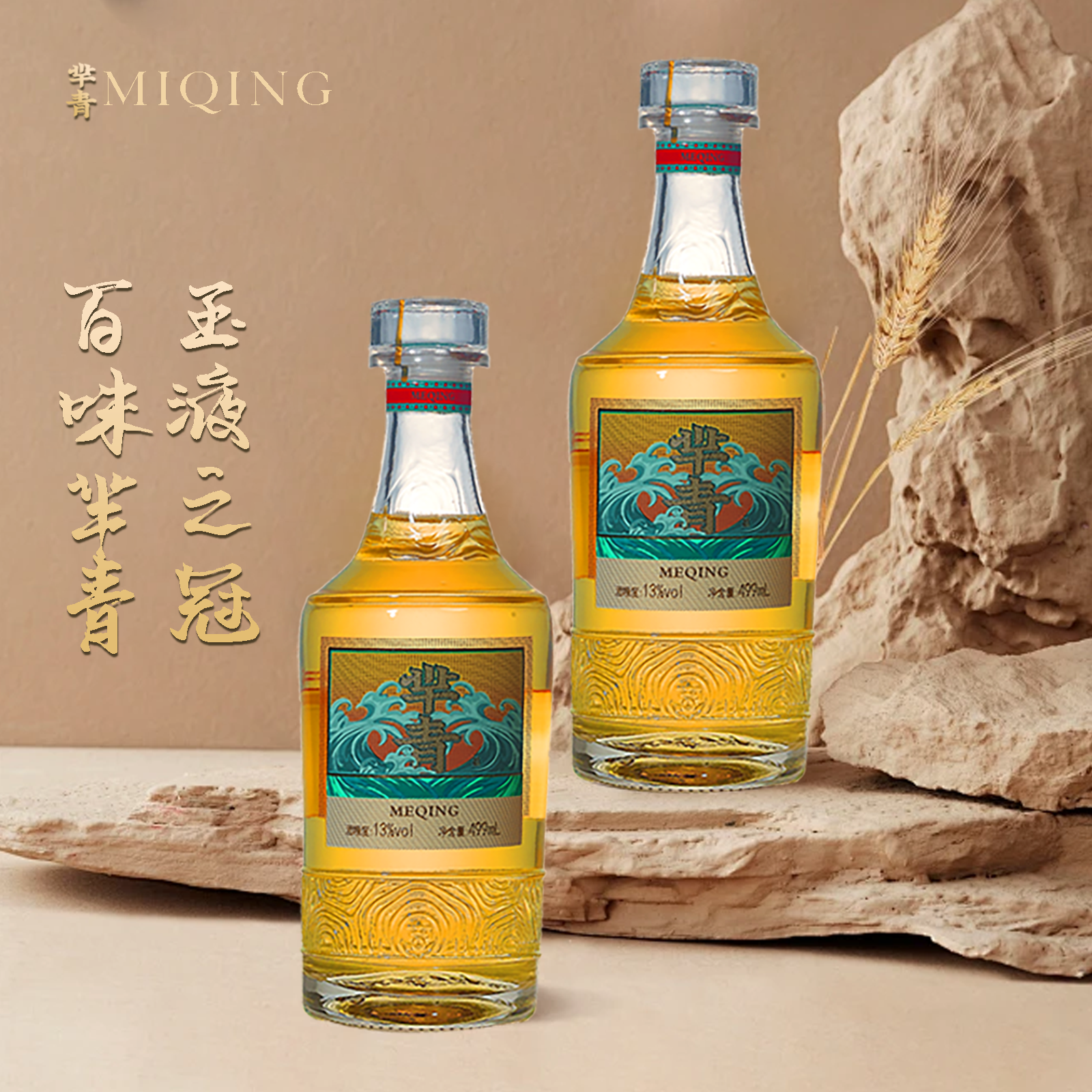 羋青酒499ml【送酒杯】13°微醺0添加古法酿造清酒米酒果酒威士忌