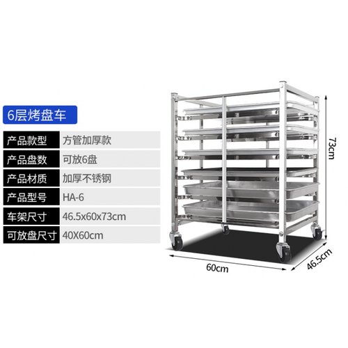 商用不锈钢烤盘架子车加厚12/15/