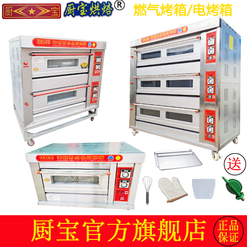 厨宝烘焙电烤箱商用一层两盘燃气烘炉三层六盘月饼烘烤炉两层四盘