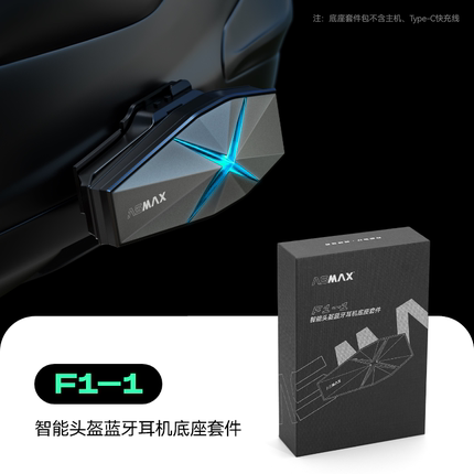 ASMAX官方原装Z1耳机底座套件包F1 Pro耳麦头盔蓝牙摩托车机车S1