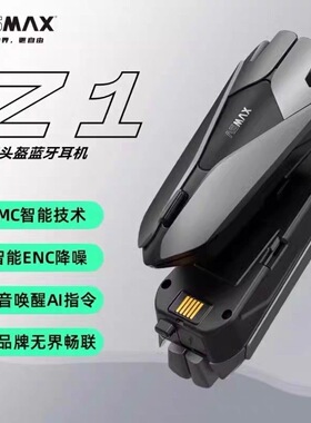 ASMAX Z1头盔蓝牙耳机内置机车全盔F1 pro骑行对讲机axmax半盔max