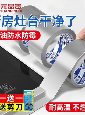 燃气灶封边条厨房防油贴纸灶台水槽边缘缝隙防水防霉防油污贴纸耐高温自粘美缝贴条水池边防水贴铝箔胶带