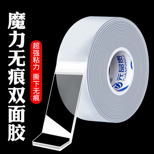 纳米双面胶高粘度强力固定无痕贴