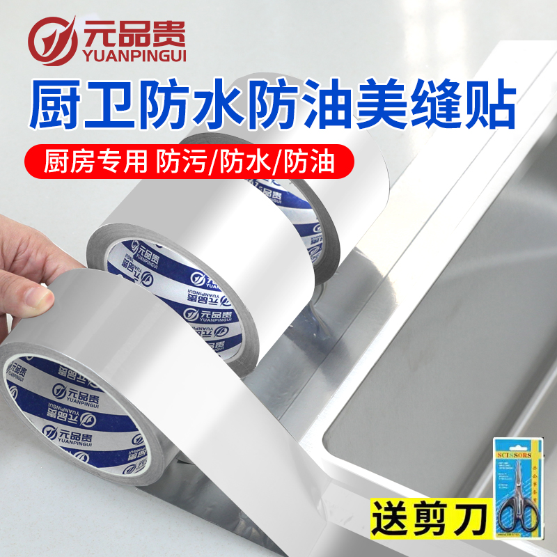 厨房燃气灶封边水槽缝隙美缝贴条