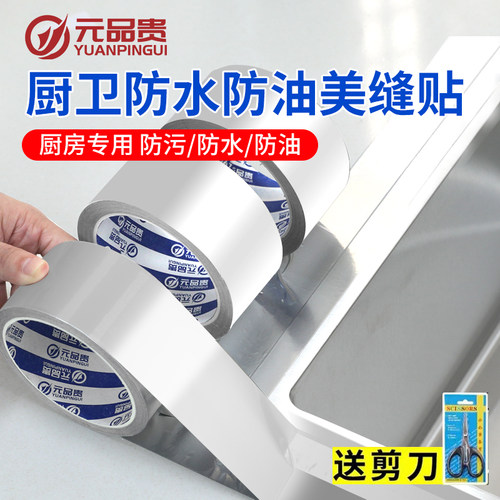 厨房燃气灶封边条防油贴纸美缝贴条水池缝隙防霉防水贴耐高温自粘