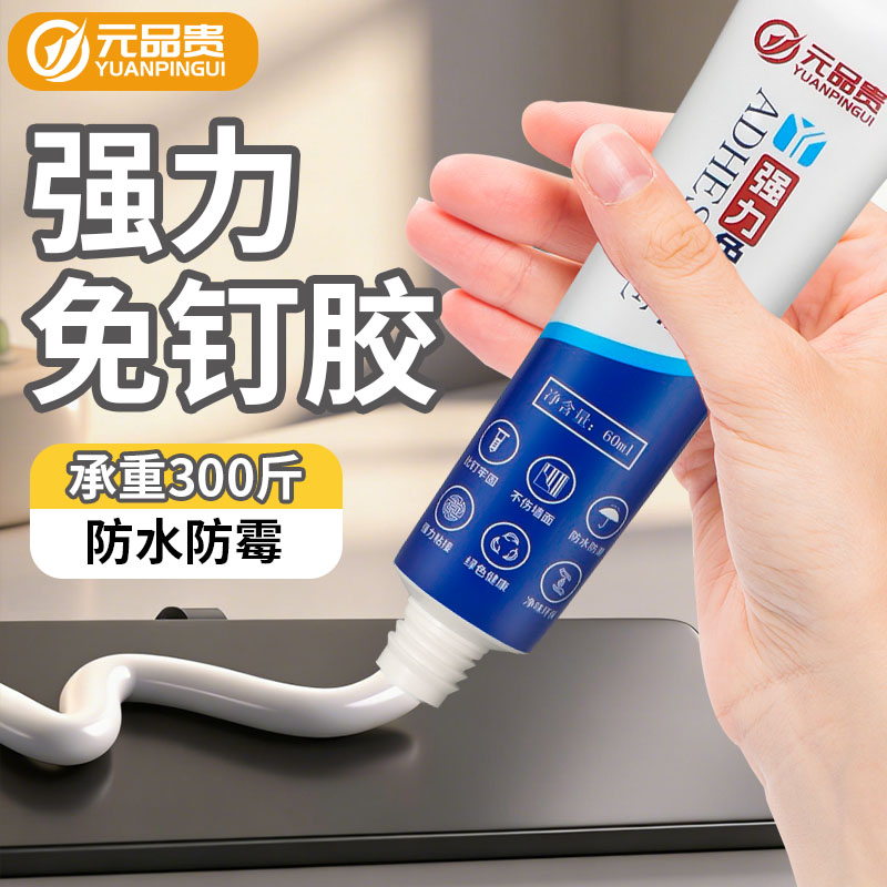 免钉胶强力胶高粘度粘墙面专用金属墙壁卫生间置物架贴墙专用防水镜子瓷砖踢脚线家用多功能粘得牢免打孔胶水