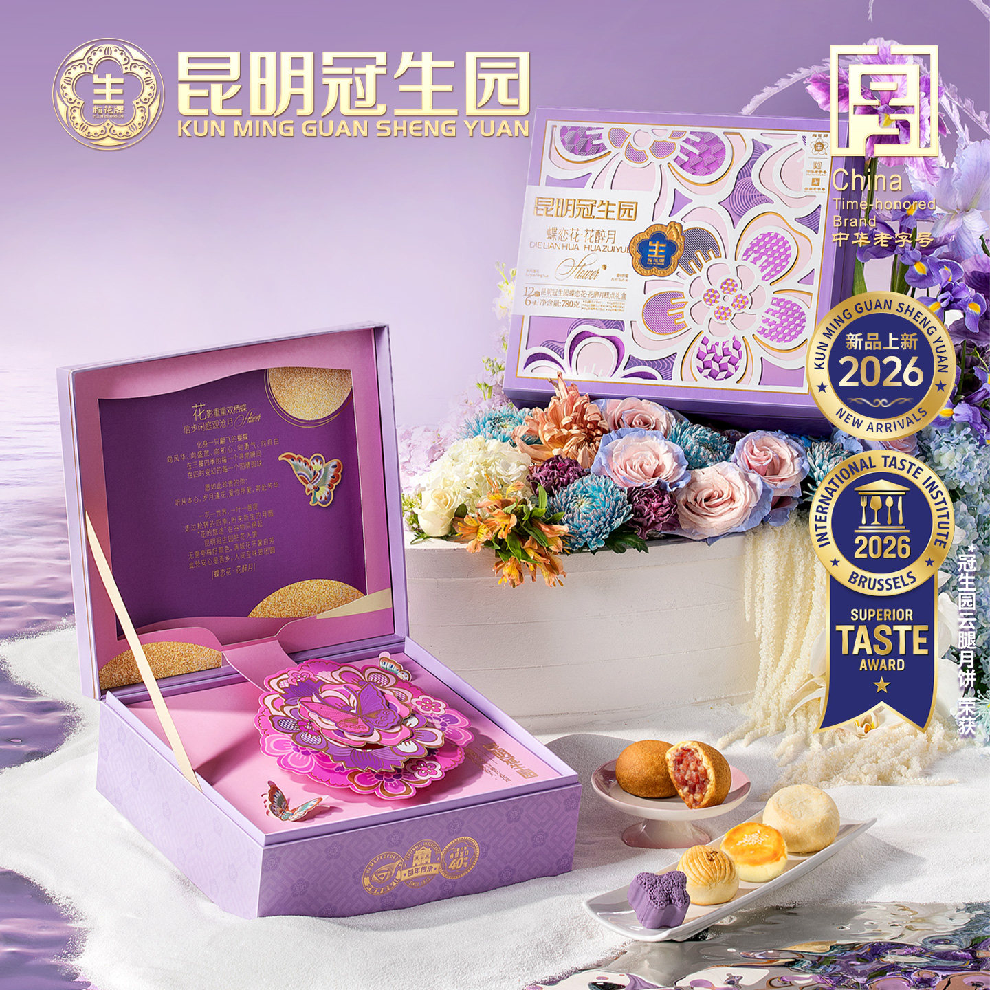 梅花牌蝶恋花-花醉月650g礼盒
