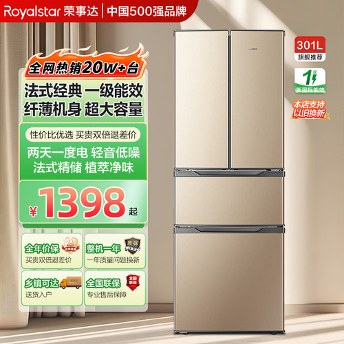 荣事达一级能效301L双开门冰箱