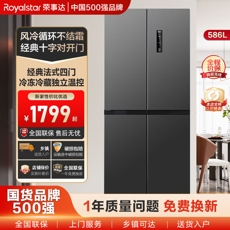 荣事达586L超大容量冰箱一级能效