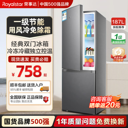 荣事达家用双门一级能效中型出租房宿舍冰箱风冷无霜小户型大容量
