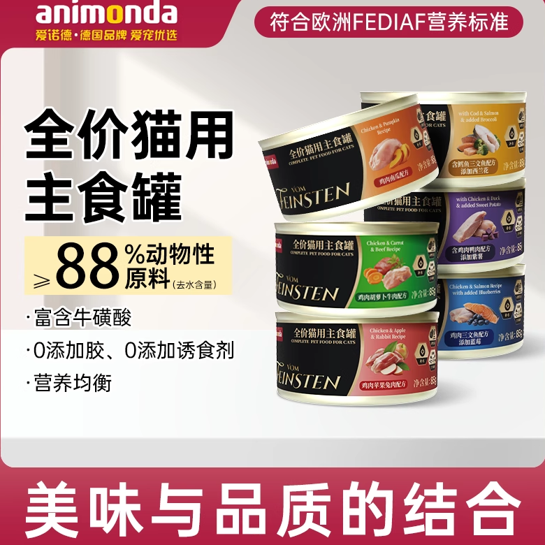 animonda爱诺德非凡猫咪罐头主食罐成猫营养湿粮成猫咪零食85g*12