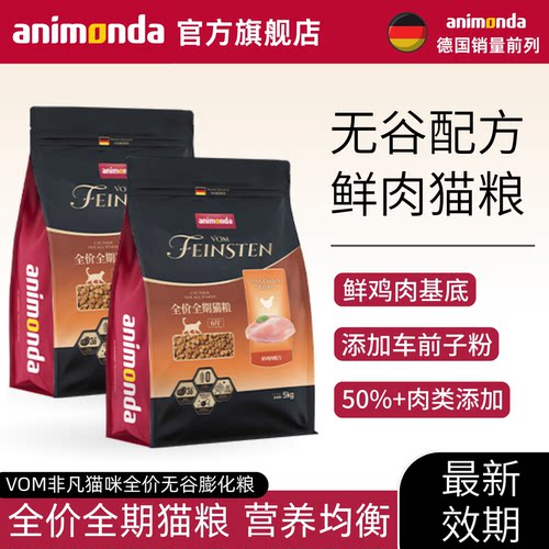 德国爱诺德非凡全猫粮主粮干粮