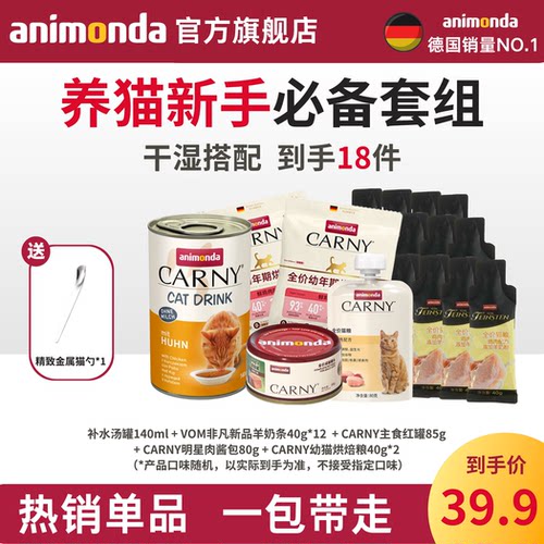 【新手套装】爱诺德animonda主食猫酱包猫罐头奶糕猫条肉泥干湿粮