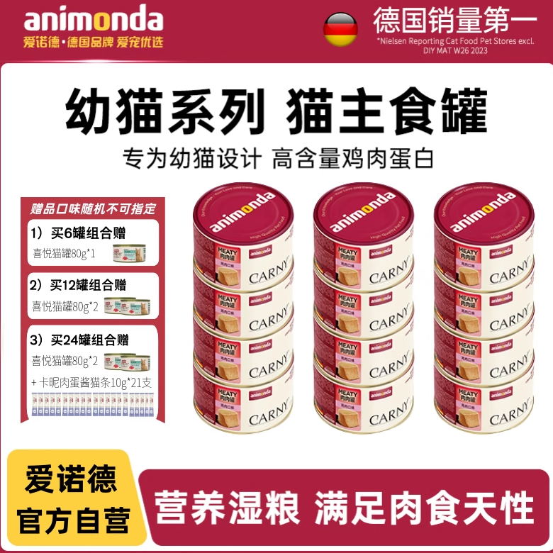 【幼猫】德国animonda爱诺德卡昵猫咪主食罐头幼猫湿粮鸡肉肉罐