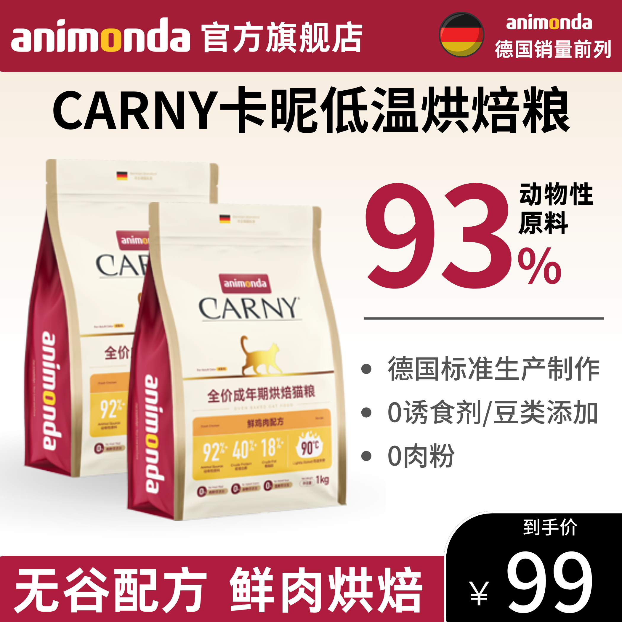 爱诺德卡昵猫粮低温烘焙高营养