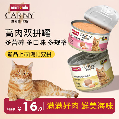 animonda Carny爱诺德卡昵全价成年期猫粮海陆双拼卡尼猫罐头